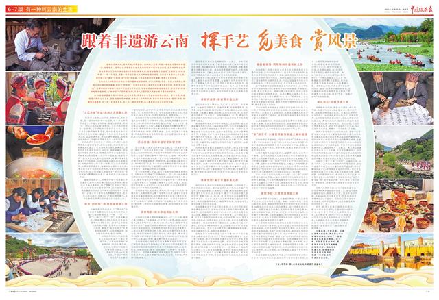 跟着非遗游云南 探手艺 觅美食 赏风景