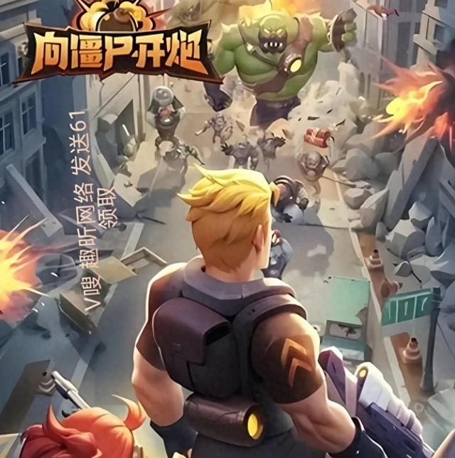 人僵尸游戏攻略（附9月最新兑换码向僵尸开炮最新攻略）
