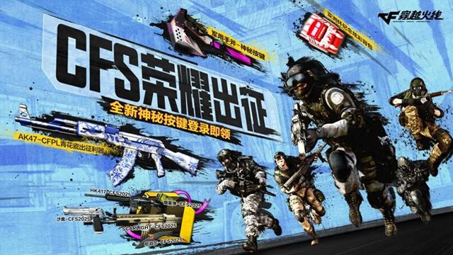 cf端游8月兑换码(穿越火线10月福利活动速览)