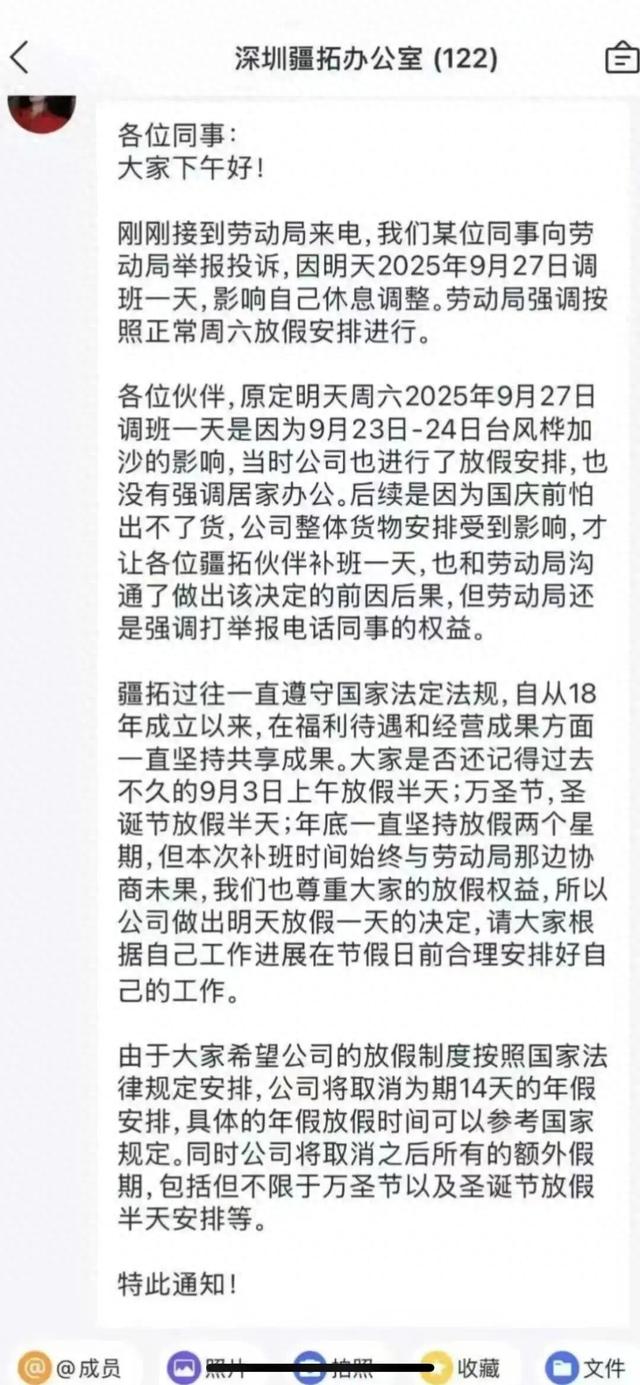员工投诉节前调班，公司反手取消额外假期，为何被网友普遍同情？