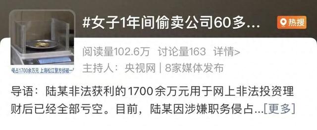 震惊！上海一女子1年间盗公司60多斤黄金！非法获利1700余万！