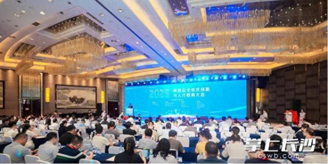 2025年网络安全技术创新与人才教育大会在长沙举行