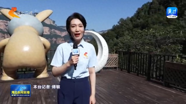 游壮美太行 览燕赵风光丨① 地质奇观＋户外激情：解锁太行极致体验