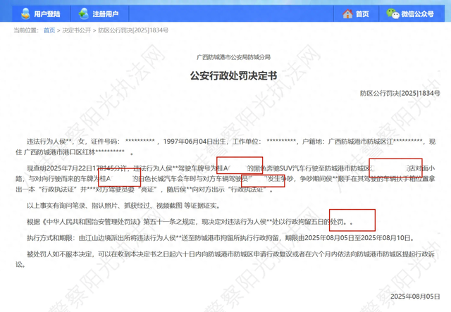 警方涉嫌泄露当事人信息？“亮证女”行政处罚决定书已更改