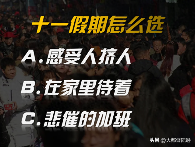 这个十一假期你将如何度过？一个很多人没有注意到的新信号出现了