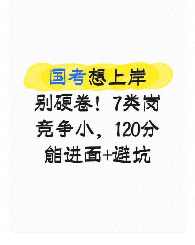 1至5类艰苦地区有哪些（国考想上岸别硬卷7类岗竞争小）