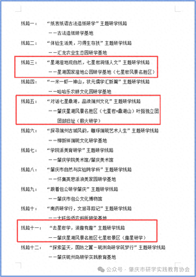 首届研学精品线路公布！星湖，实力霸榜！