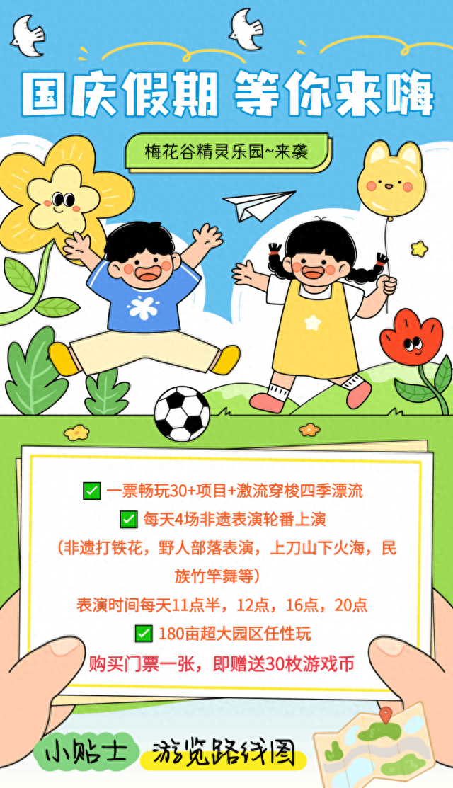 【梅花谷·精灵乐园】国庆期间表演不断！一票畅玩超长玻璃栈道漂流+40多个游玩项目，一票畅玩！