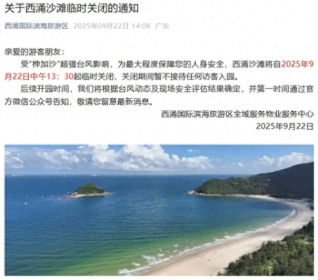 渔船回港，沙滩关闭，应急避难场所开放！深圳大鹏新区全方位预防……