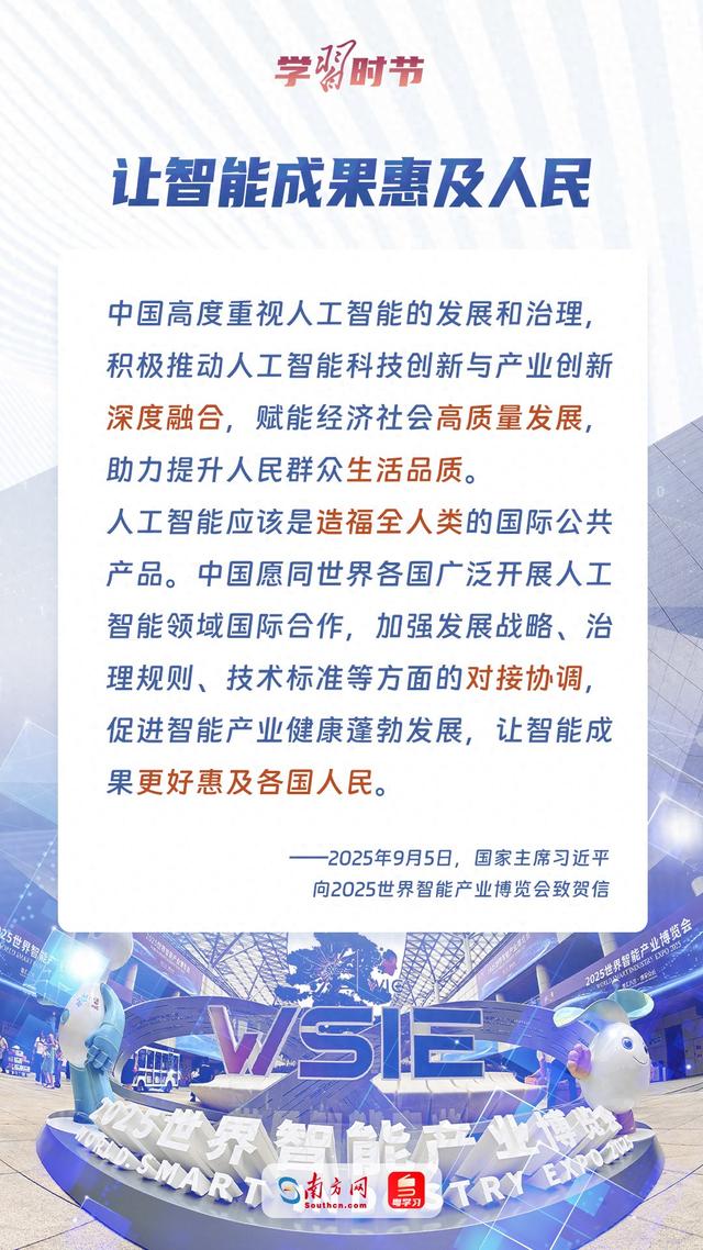 学习时节｜让智能成果惠及人民 总书记心系智能产业发展