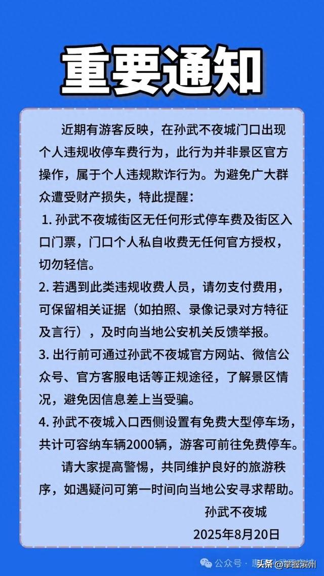 滨州一景区发布重要提醒！
