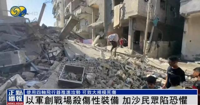 以军向加沙投放带炸药盒的“四轴飞行器”，一次能炸死5到7人