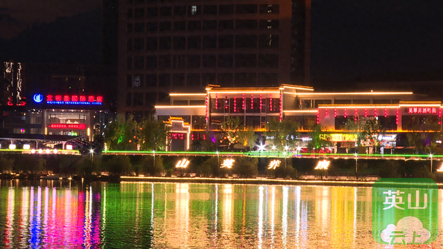 夜游升温 英山美丽夜景变身“火热经济”