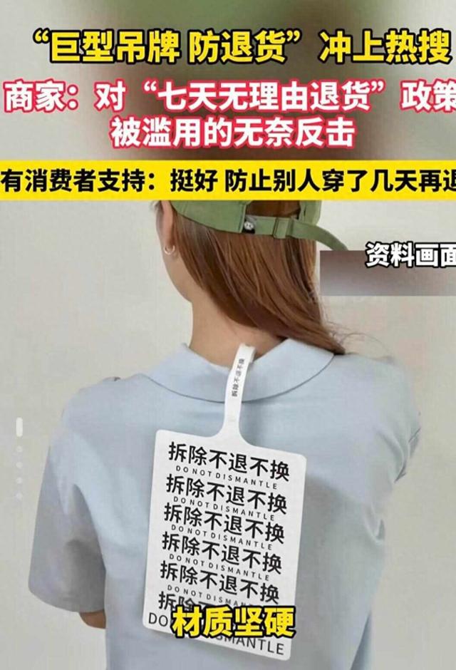巨型吊牌风靡双十一背后的行业痛点：女装电商难以承受的退货之重丨鱼眼·观察