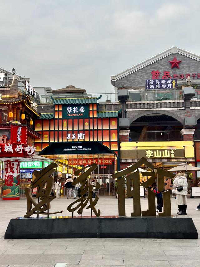 贵州最特别的地方，美食美酒人文历史都不缺