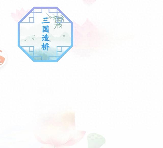 造桥游戏攻略（汉字找茬王更新关卡 三国造桥 攻略求点击阅读关注）