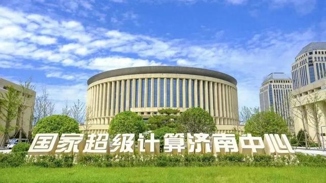 全球第一！国家超级计算济南中心传来喜讯