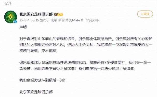 北京国安凌晨发布声明