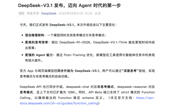 Deepseek发布V3.1  为何火的却是官方留言？