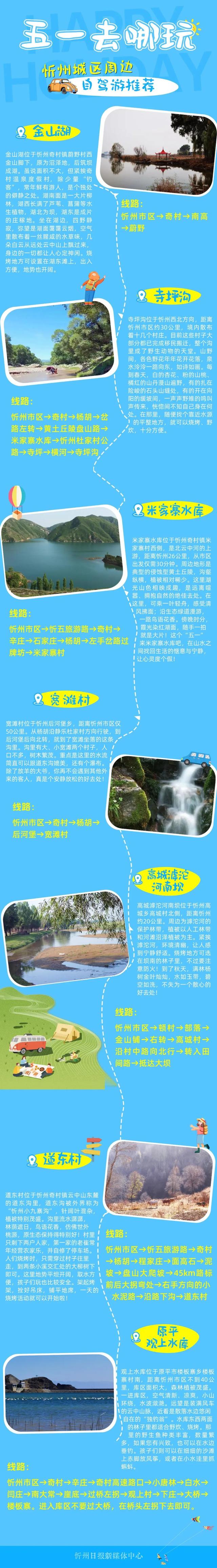 忻州城区周边自驾游推荐来啦！