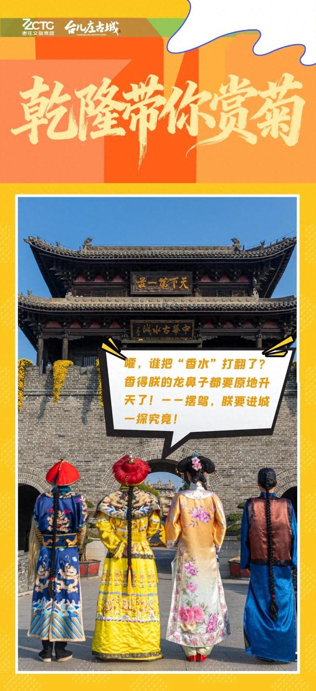 乾隆携爱妃金秋赏菊丨这班“御驾”观光车，就差你一个！