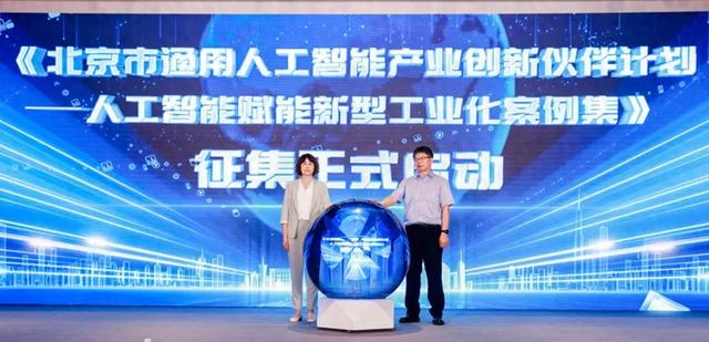 “人工智能+制造”高质量发展论坛在京举办