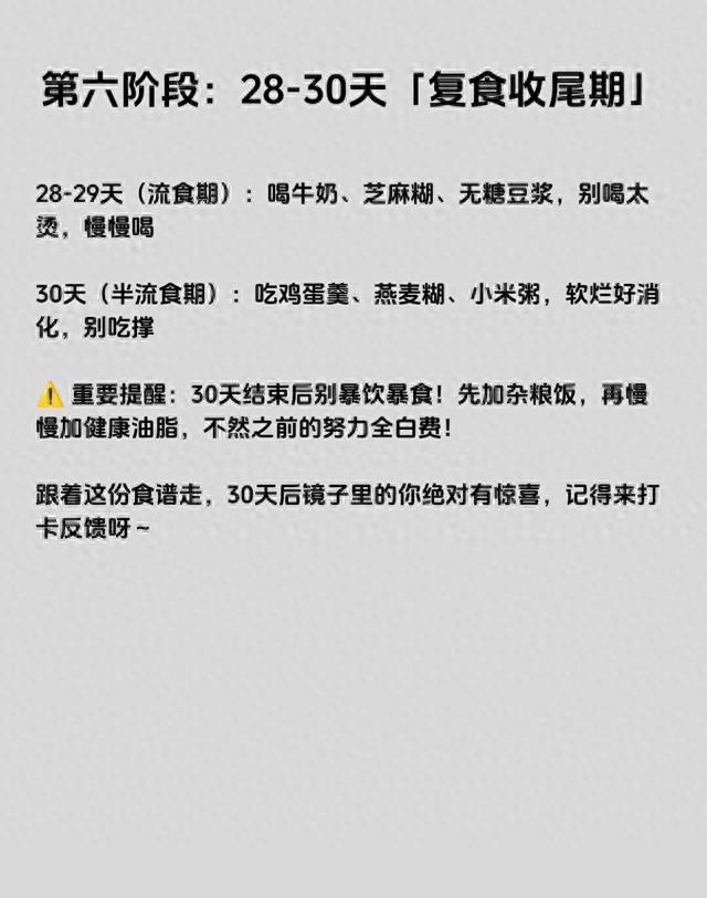 月瘦20斤，一个月完整版食谱！