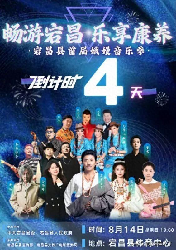 音乐会来喽！倒计时4天！