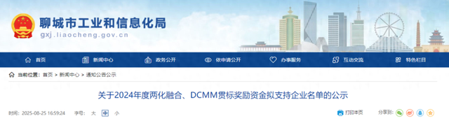 我会3家会员企业入选2024年度DCMM贯标奖励资金拟支持企业名单