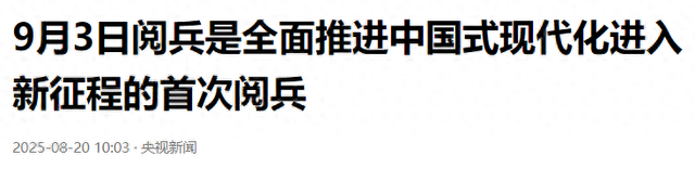9月3日临近，特朗普不来看阅兵，美驻华使馆叫嚣：中国是敌对国家