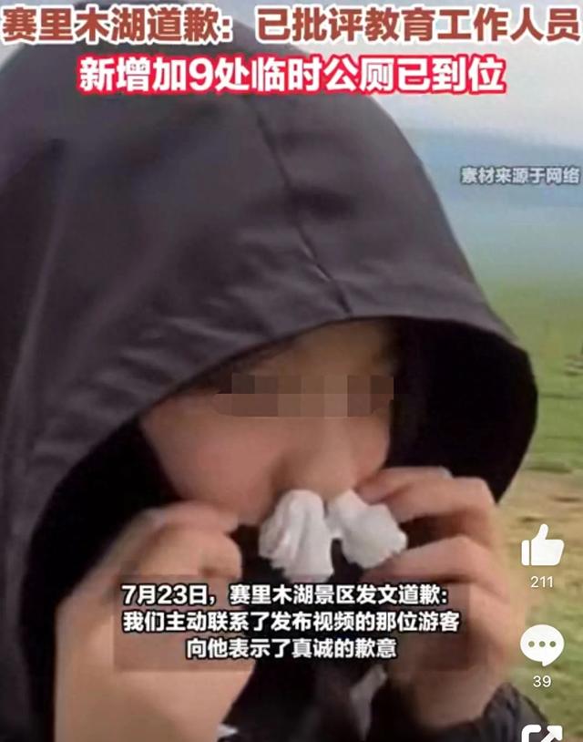 赛里木湖景区对公厕问题道歉 新增9处临时公厕