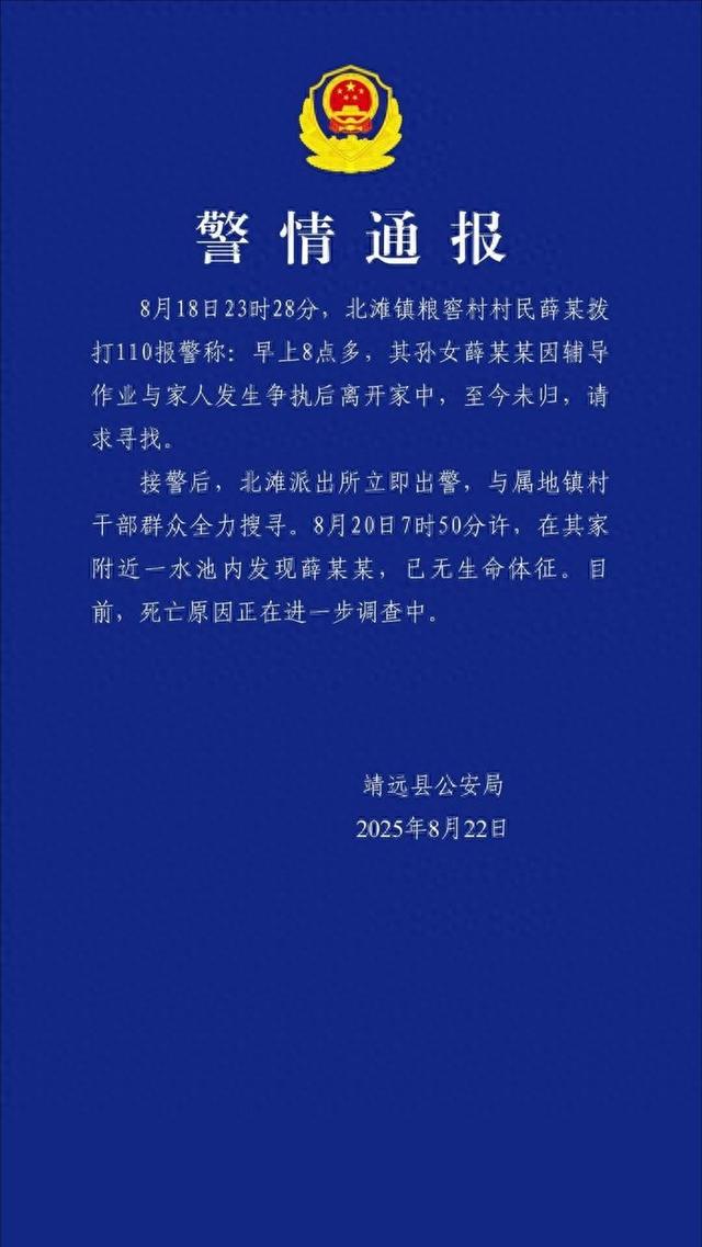警方通报胡雷资助女孩意外去世：因辅导作业与家人发生争执后离开家中，在家附近水池发现时已无生命体征，死因调查中