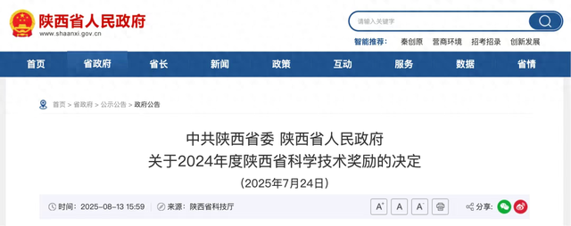 喜讯！康振生院士荣获陕西省最高科学技术奖
