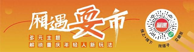 厢遇耍事丨这个周末不够玩