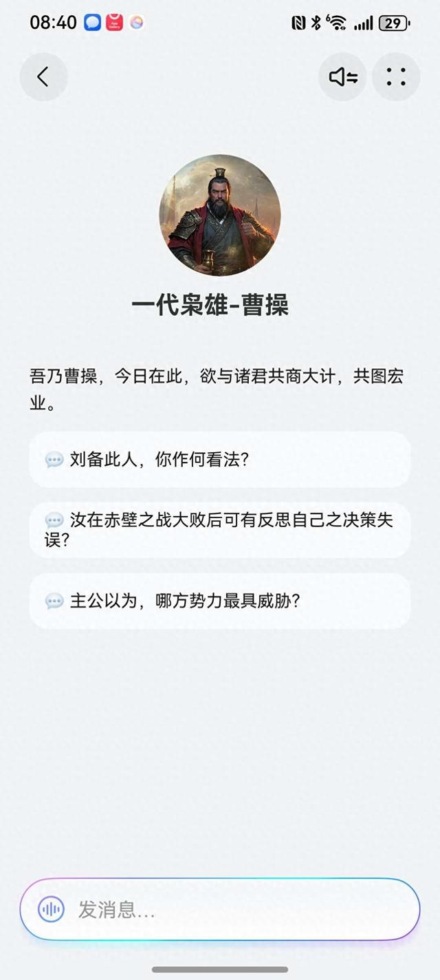 小艺的一代枭雄-曹操Agent，让“三国迷”的我和“历史角色”聊上