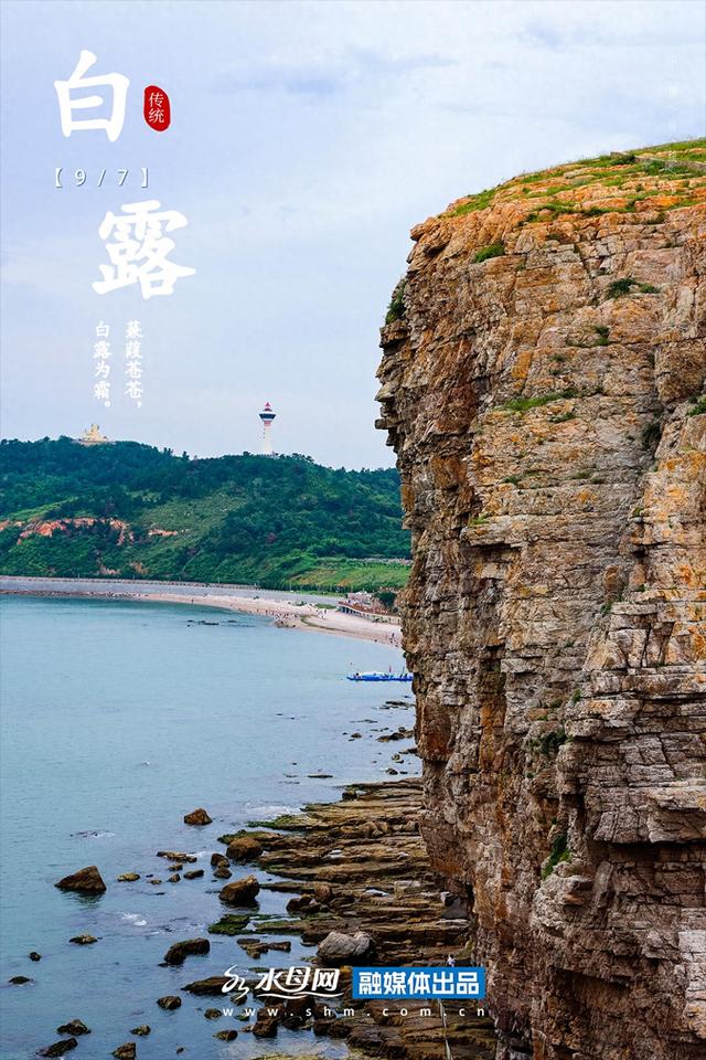 节气里的大美烟台｜白露篇