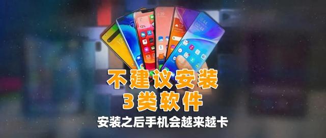 手机上安装了这3类软件的,请尽快卸载,否则你的手机会越来越慢