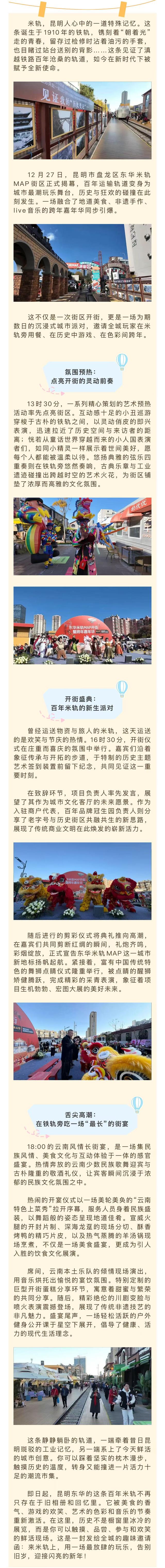 昆明新地标诞生！东华米轨MAP集市开街，解锁跨年终极狂欢