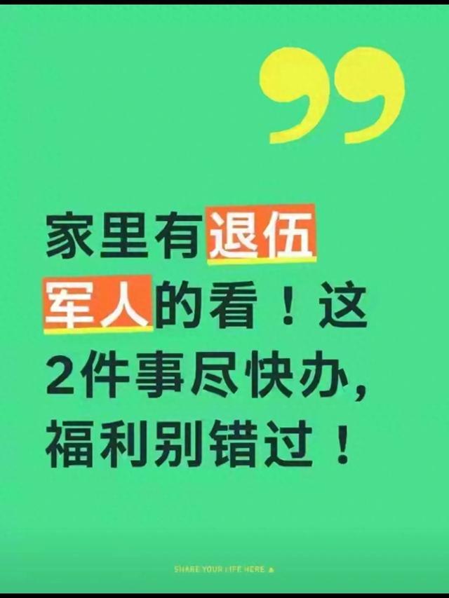 退伍军人的家属有什么待遇(家里有退伍军人的注意这两件事赶紧办)