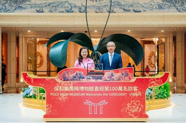 保利美高梅博物馆喜迎第一百万名访客