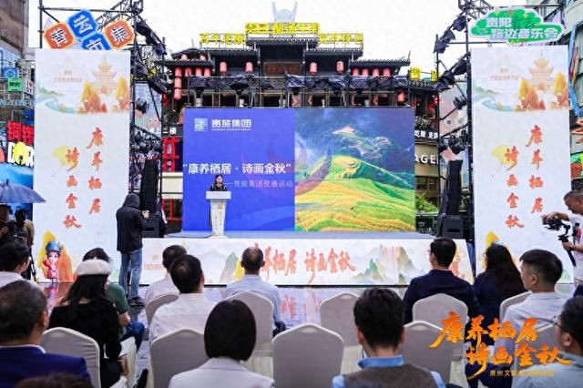 “康养栖居·诗画金秋”——贵州文旅促消费活动启动 全省联动释放消费新活力