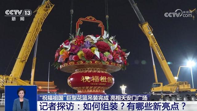 十八的象征意义是什么（祝福祖国花篮亮相天安门广场 亮点揭秘）