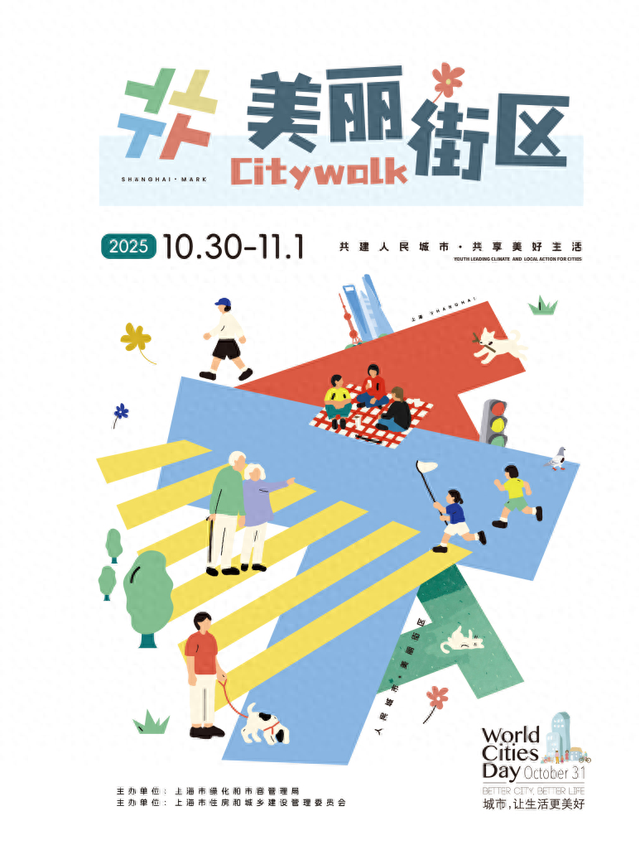 一道去轧马路伐？已为你定制16条Citywalk路线，来徐汇这样走→