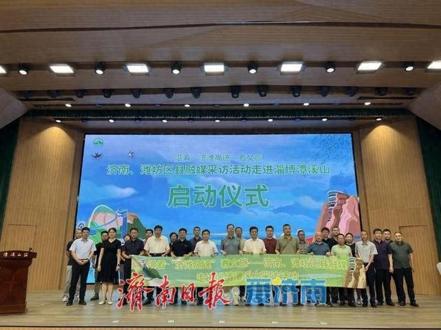 一条高速与一座山的诗意邂逅！济南、潍坊区县融媒采访活动走进淄博潭溪山