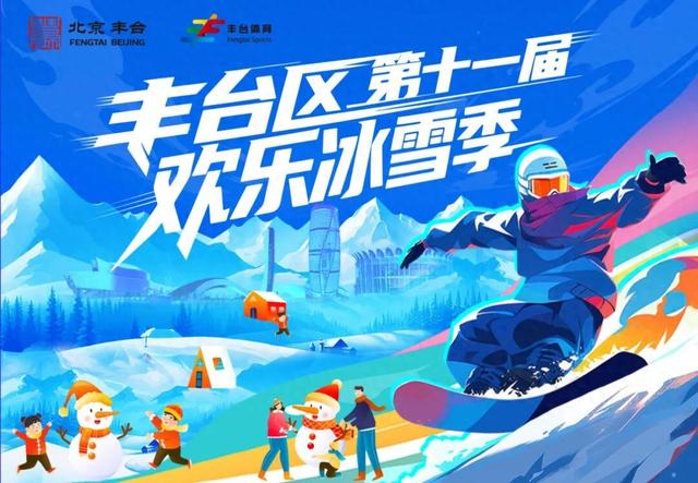 来北宫，一起冰雪跨年啊！