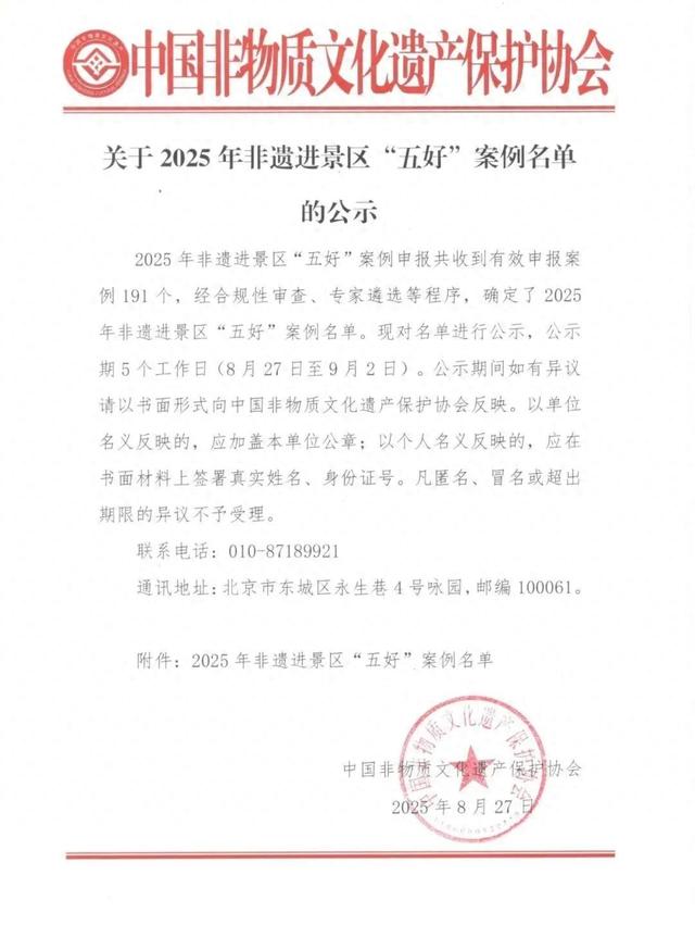 聊城东阿入选非遗领域全国“五好”案例