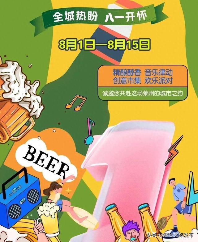【乐游烟台】即将开幕，嗨“啤”一“夏”！烟台莱州朱旺沙滩啤酒季来啦！