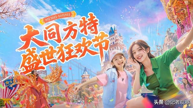 大同方特“盛世狂欢节”璀璨启幕，国庆假期邀您共赴欢乐之旅