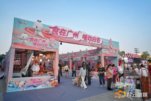 相约江高，嗨玩6天！广州国际美食节白云分会拉开帷幕