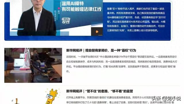 事关网购，新华网罕见连发三篇评论：中国电商经济迎来转折时刻？